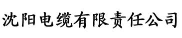 日本大香蕉三级大黄电缆厂logo